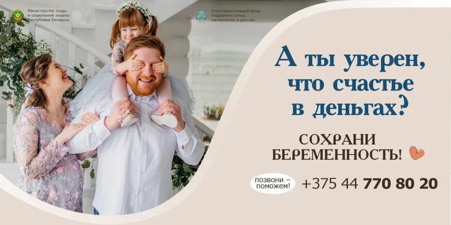 Вместе - за крепкую и здоровую семью!