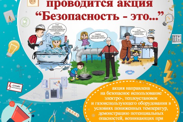 Акция «Безопасность - это...»