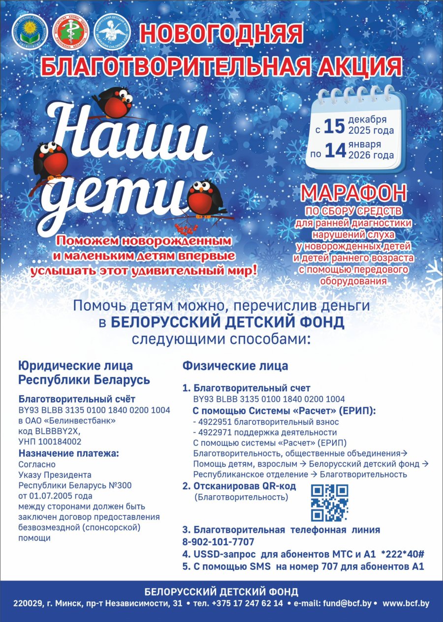 Новогодняя благотворительная акция 