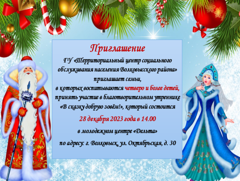 Проведение благотворительного утренника «В сказку добрую зовём!» в рамках Республиканской акции «Наши дети».