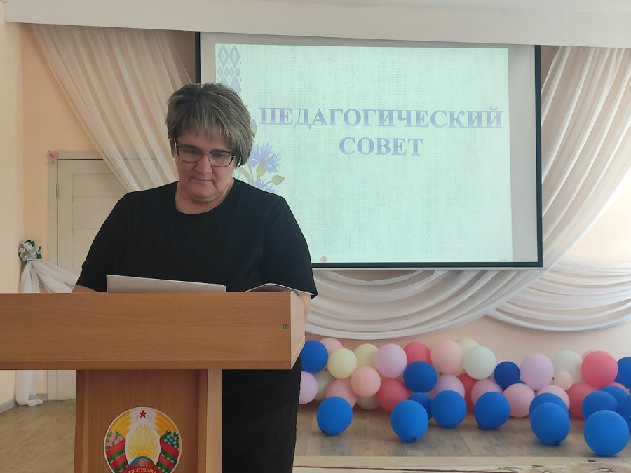 ПЕДАГОГИЧЕСКИЙ СОВЕТ