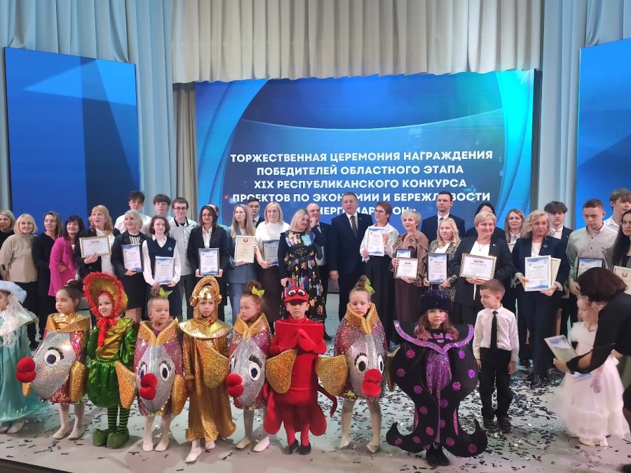 Торжественная церемония награждения победителей областного этапа XIX республиканского конкурса проектов по энергосбережению «Энергомарафон»