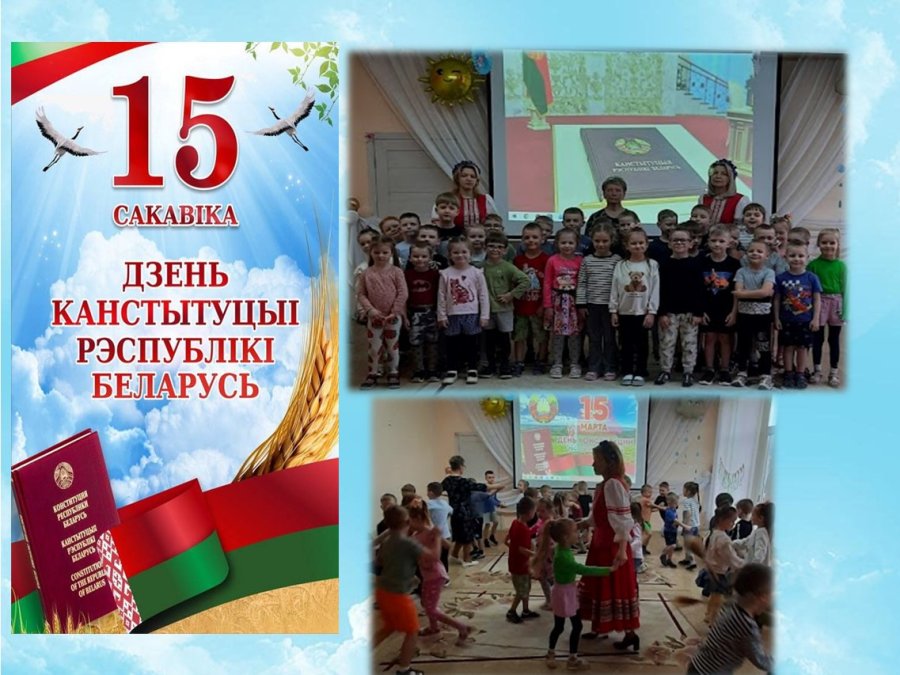 День Конституции Республики Беларусь