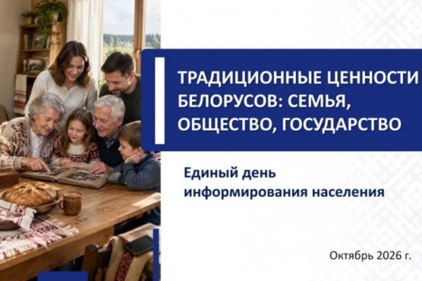 Единый день информирования