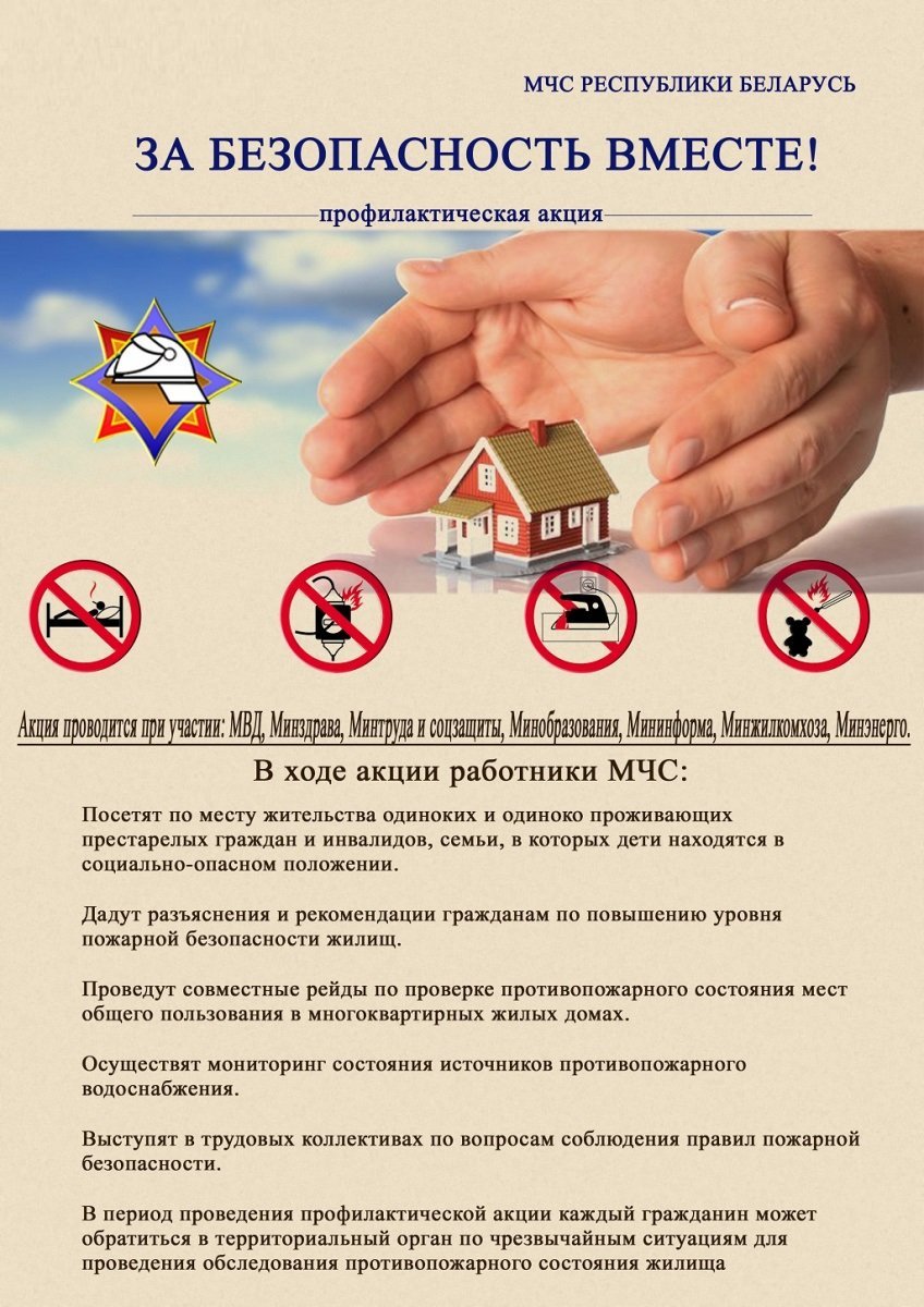 Республиканская профилактическая акция «За безопасность вместе» будет проходить — с 19 октября по 4 ноября 2026 года.