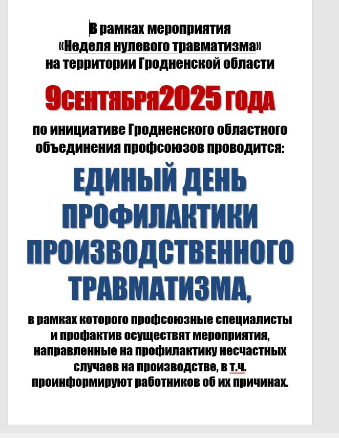 Неделя нулевого травматизма