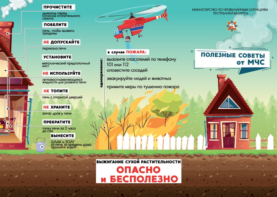 Полезные советы от МЧС