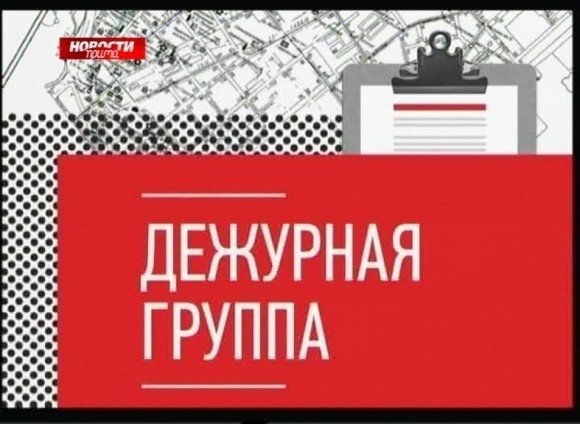 Организация работы дежурной группы 20 апреля 2024 года